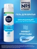 NIVEA MEN гель д/бритья охлаждающий д/чувств.кожи 200мл 88542